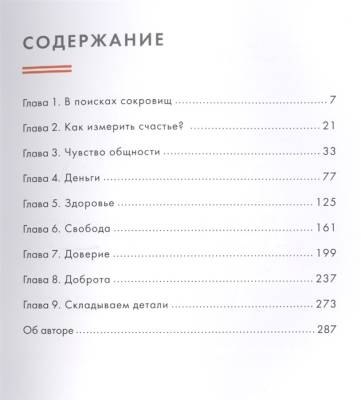 Lykke. В поисках секретов самых счастливых людей с доставкой по Минску от 70 рублей бесплатно!